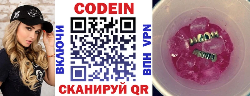 купить наркотик Уфа Кодеин Purple Drank